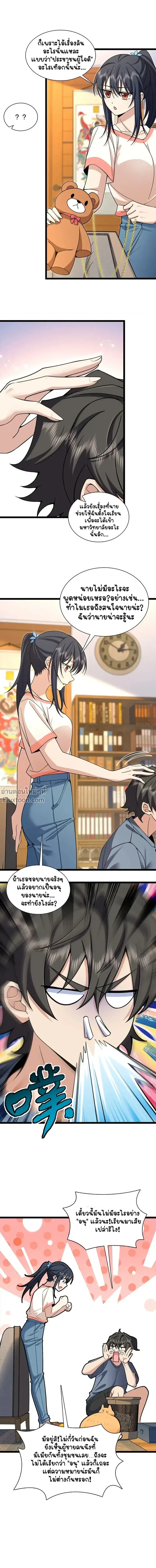 My Wife Is From a Thousand Years Ago ตอนที่ 229 หน้า 10