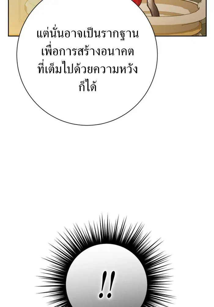 Your Throne ตอนที่ 158 หน้า 76