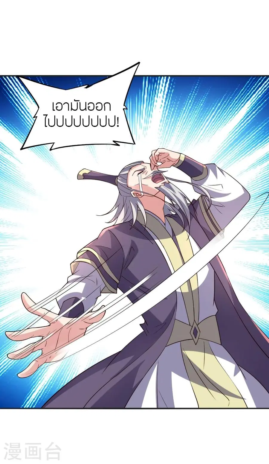 Banished Disciple’s Counterattack ราชาอมตะผู้ถูกขับไล่ ตอนที่ 350 หน้า 44