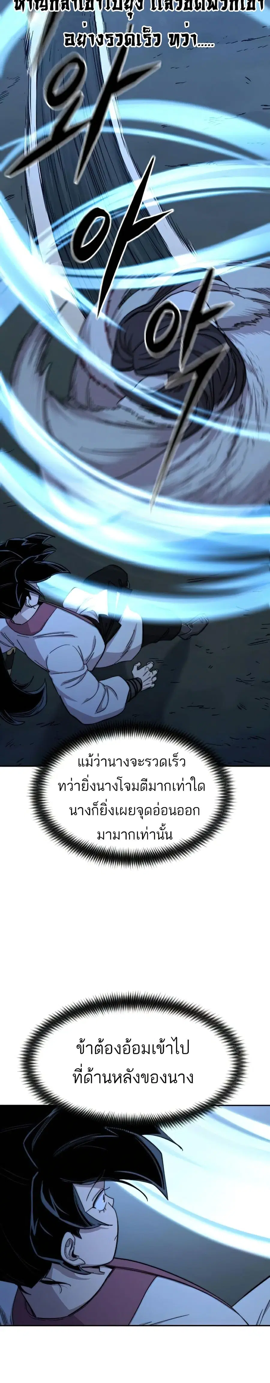 Return of the Mount Hua Sect ตอนที่ 47 หน้า 24
