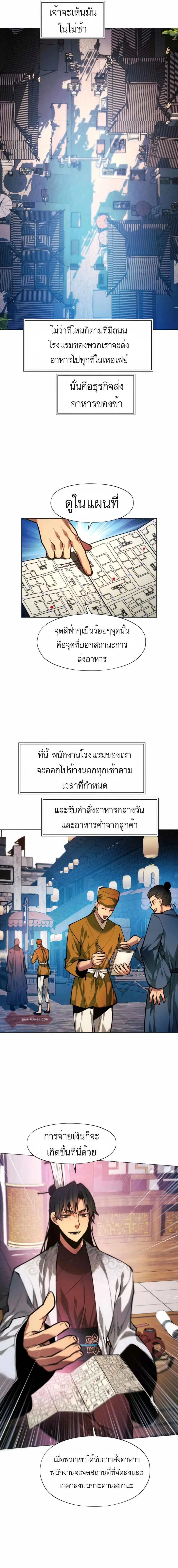 A Modern Man Who Got Transmigrated Into the Murim World ตอนที่ 14 หน้า 10