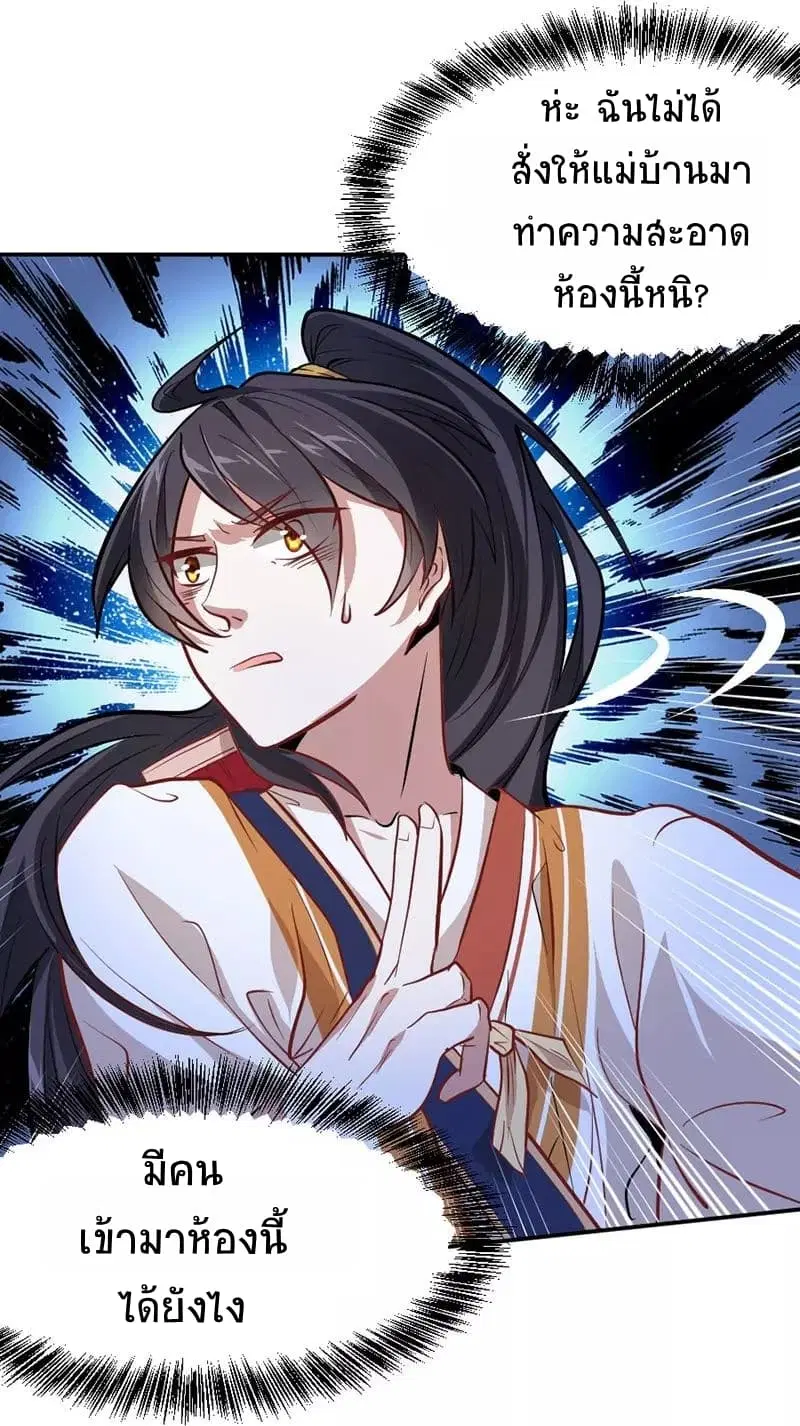 Return of Divine Emperor ตอนที่ 7 หน้า 30
