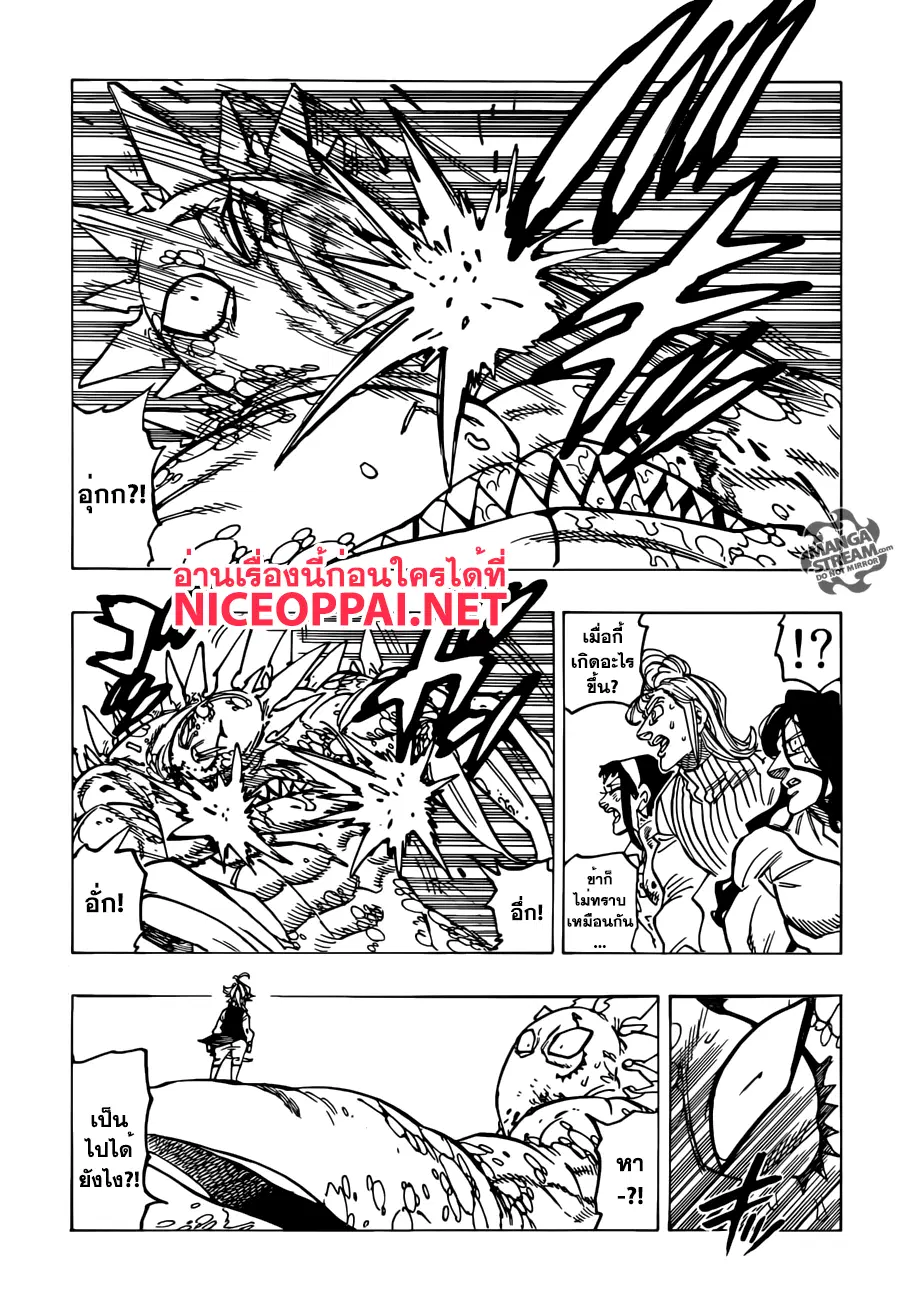 Nanatsu no Taizai ตอนที่ 194 หน้า 12