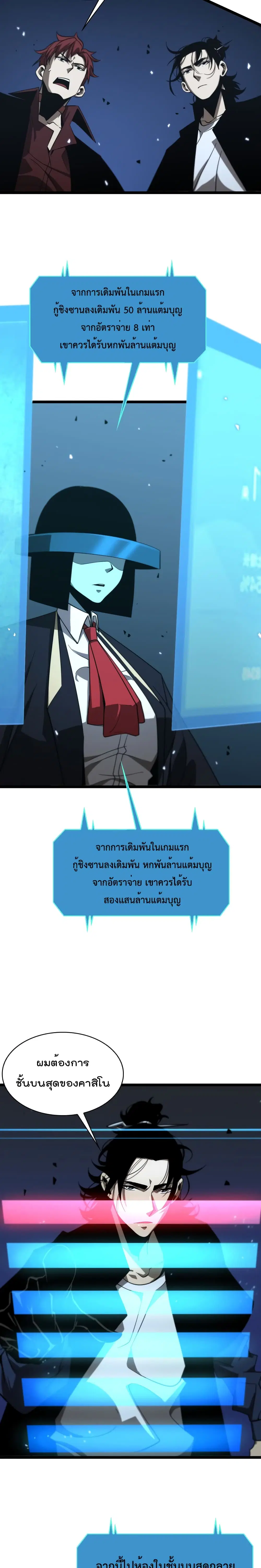 World’s Apocalypse Online ตอนที่ 54 หน้า 20