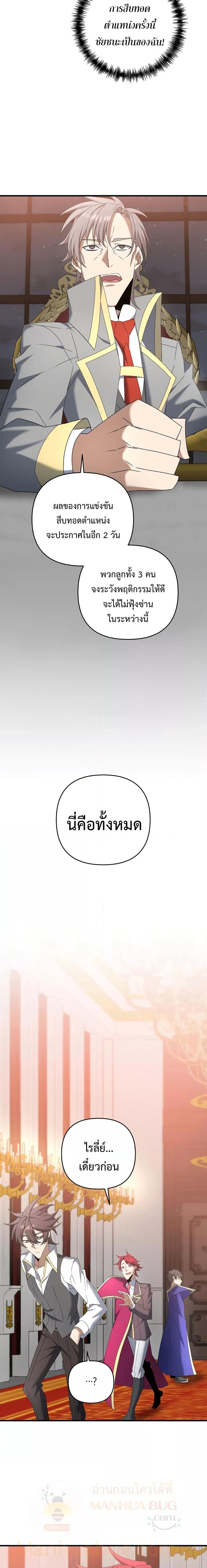 The Lazy Swordmaster ตอนที่ 68 หน้า 16