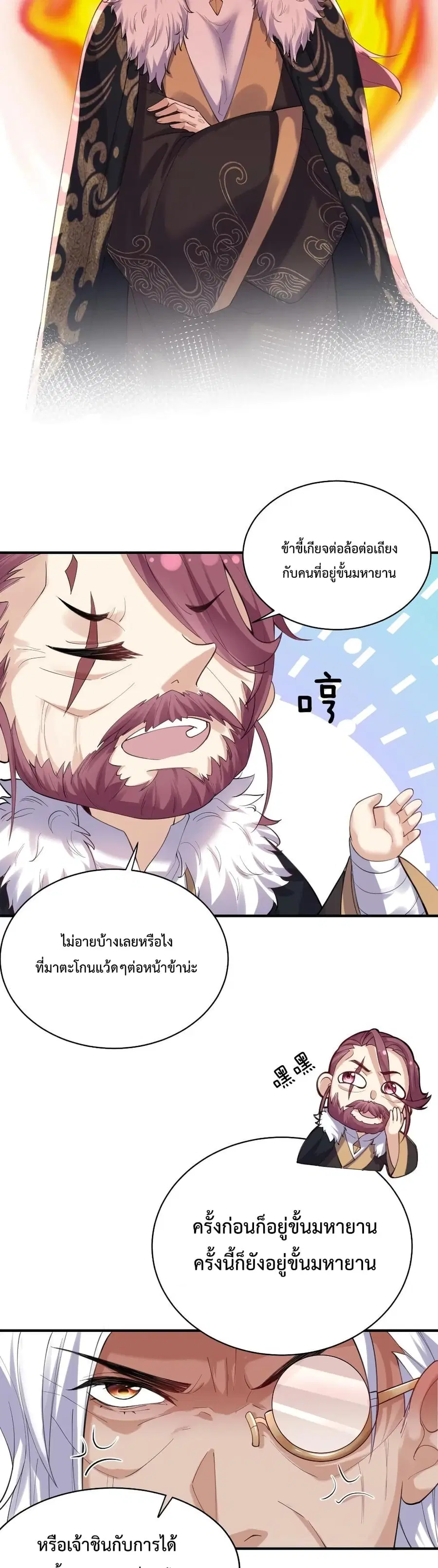 Am I Invincible ตอนที่ 44 หน้า 20