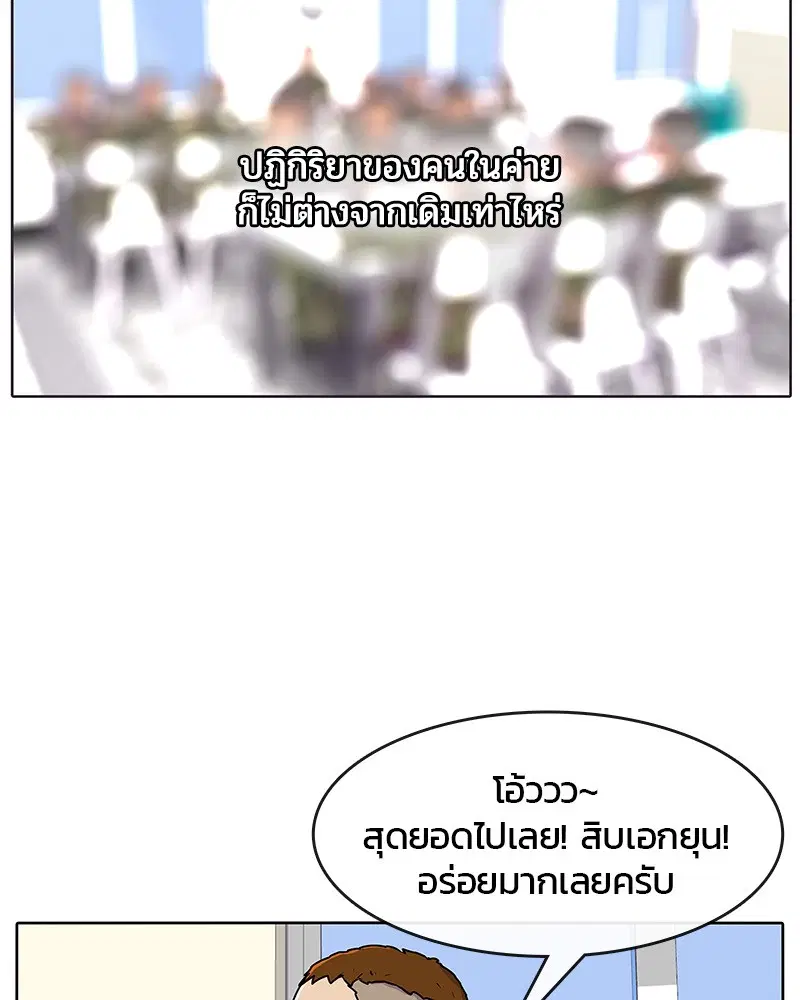 Kitchen Soldier ตอนที่ 20 หน้า 25