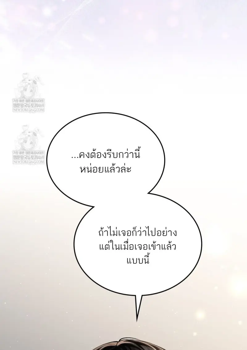 Reborn as the Enemy Prince เกิดใหม่เป็นเจ้าชายในประเทศศัตรู ตอนที่ 97 หน้า 96