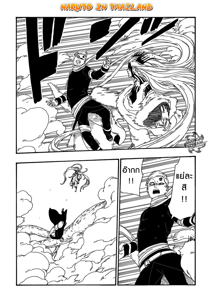 Boruto: Naruto Next Generations – โบรูโตะ: นารูโตะ เน็กซ์ เจนเนเรชั่น ตอนที่ 8 หน้า 8