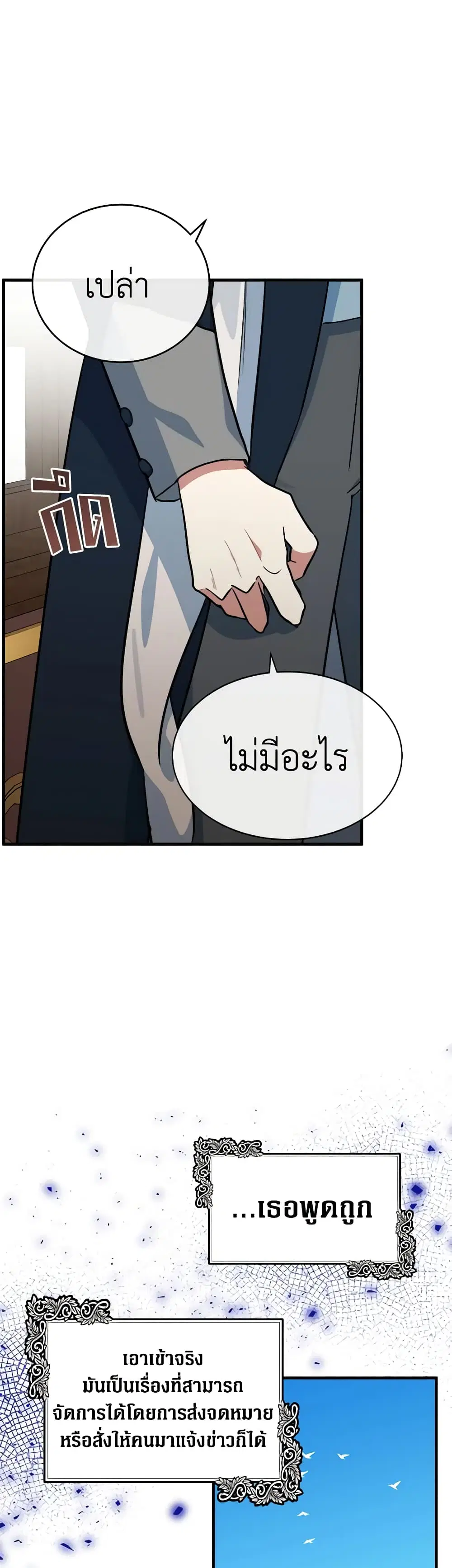 The Villainess Lives Again ตอนที่ 105 หน้า 36