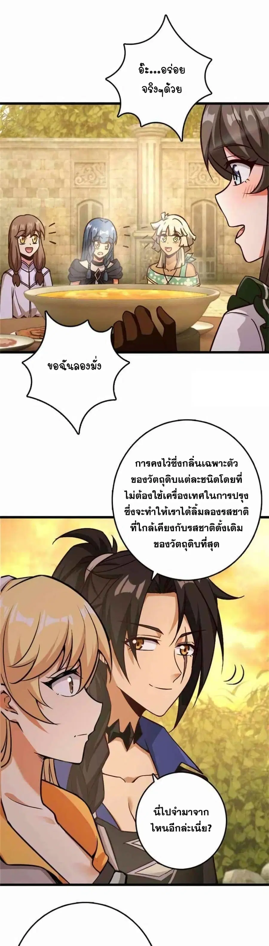 Release That Witch ตอนที่ 365 หน้า 15