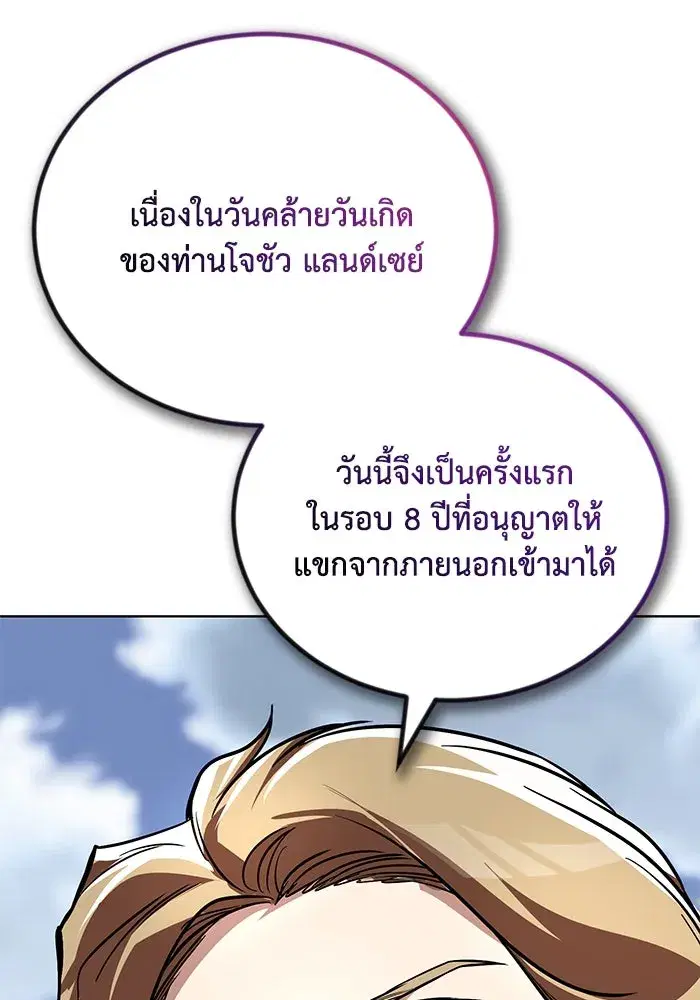 The Lazy Lord Masters the Sword ตอนที่ 118 หน้า 13