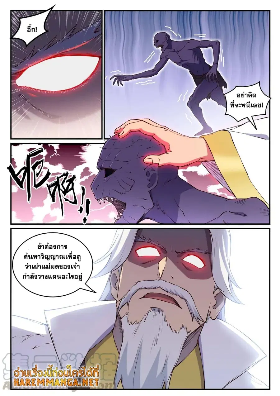 Bailian Chengshen ตอนที่ 698 หน้า 4