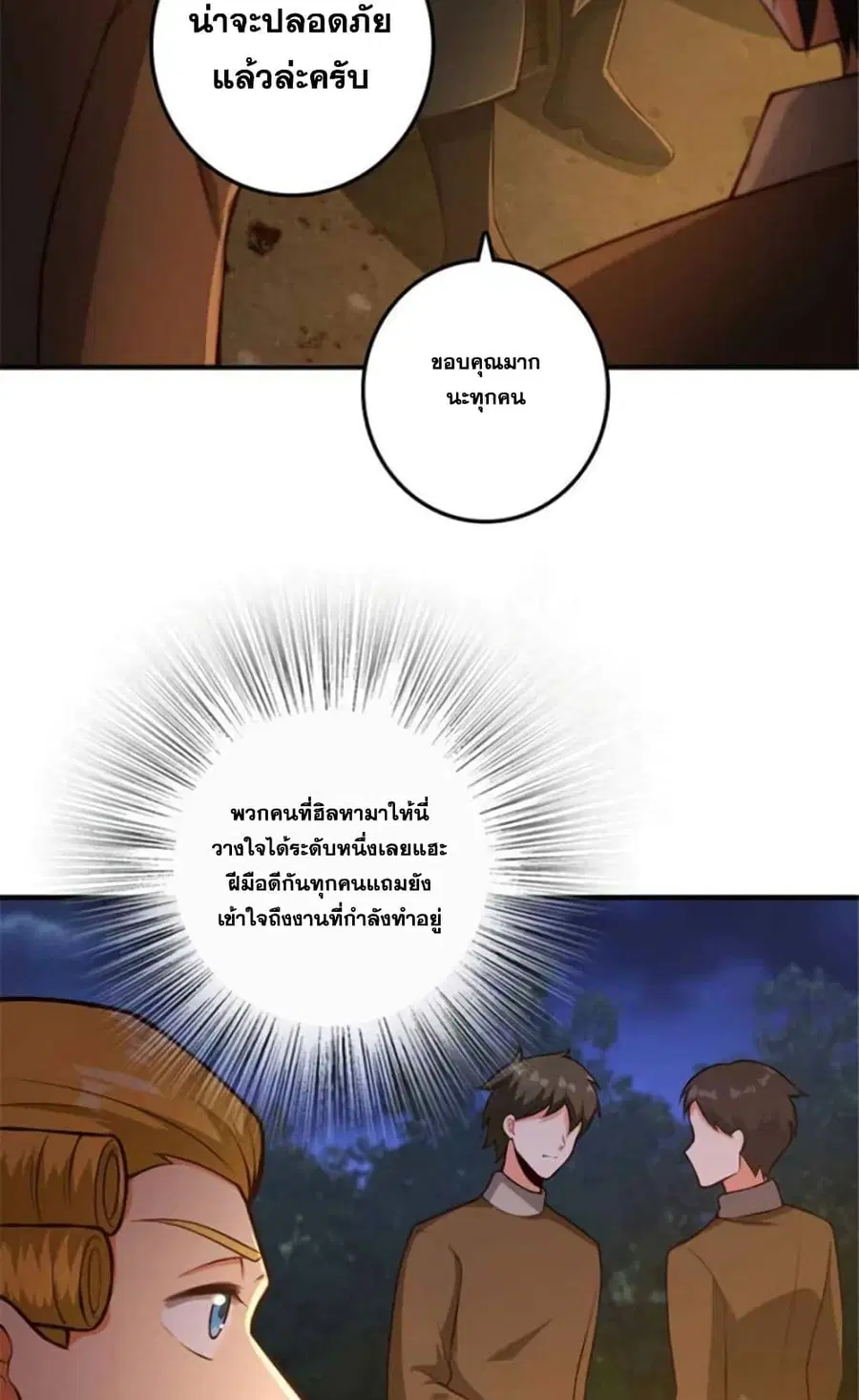 Release That Witch ตอนที่ 381 หน้า 6