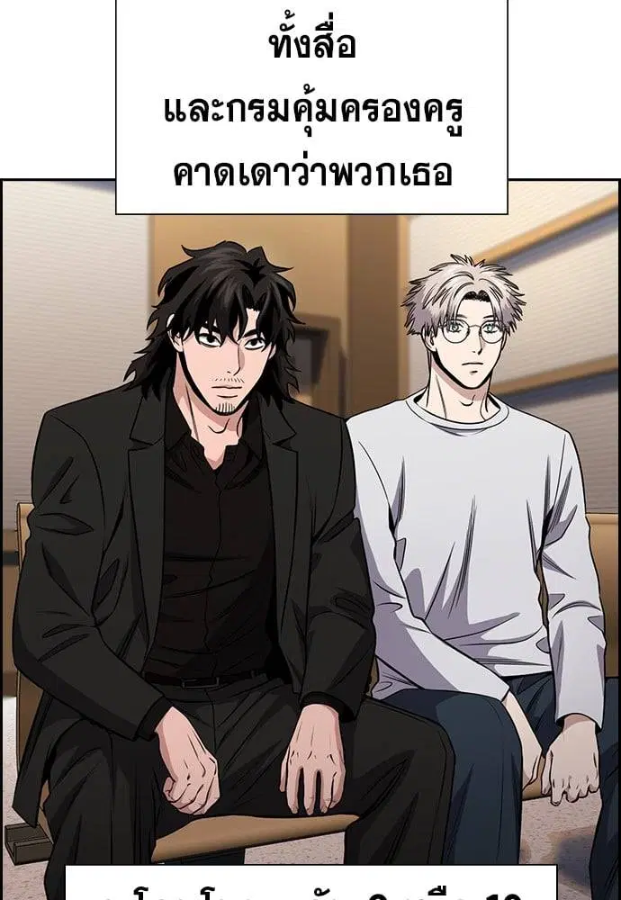 True Education ตอนที่ 154 หน้า 113