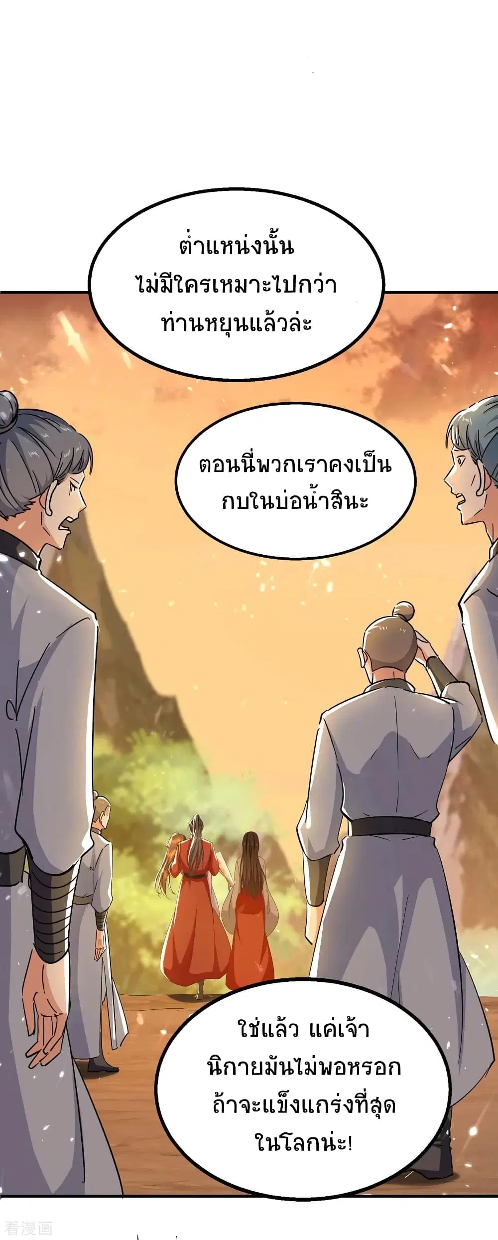 Return of Divine Emperor ตอนที่ 209 หน้า 27