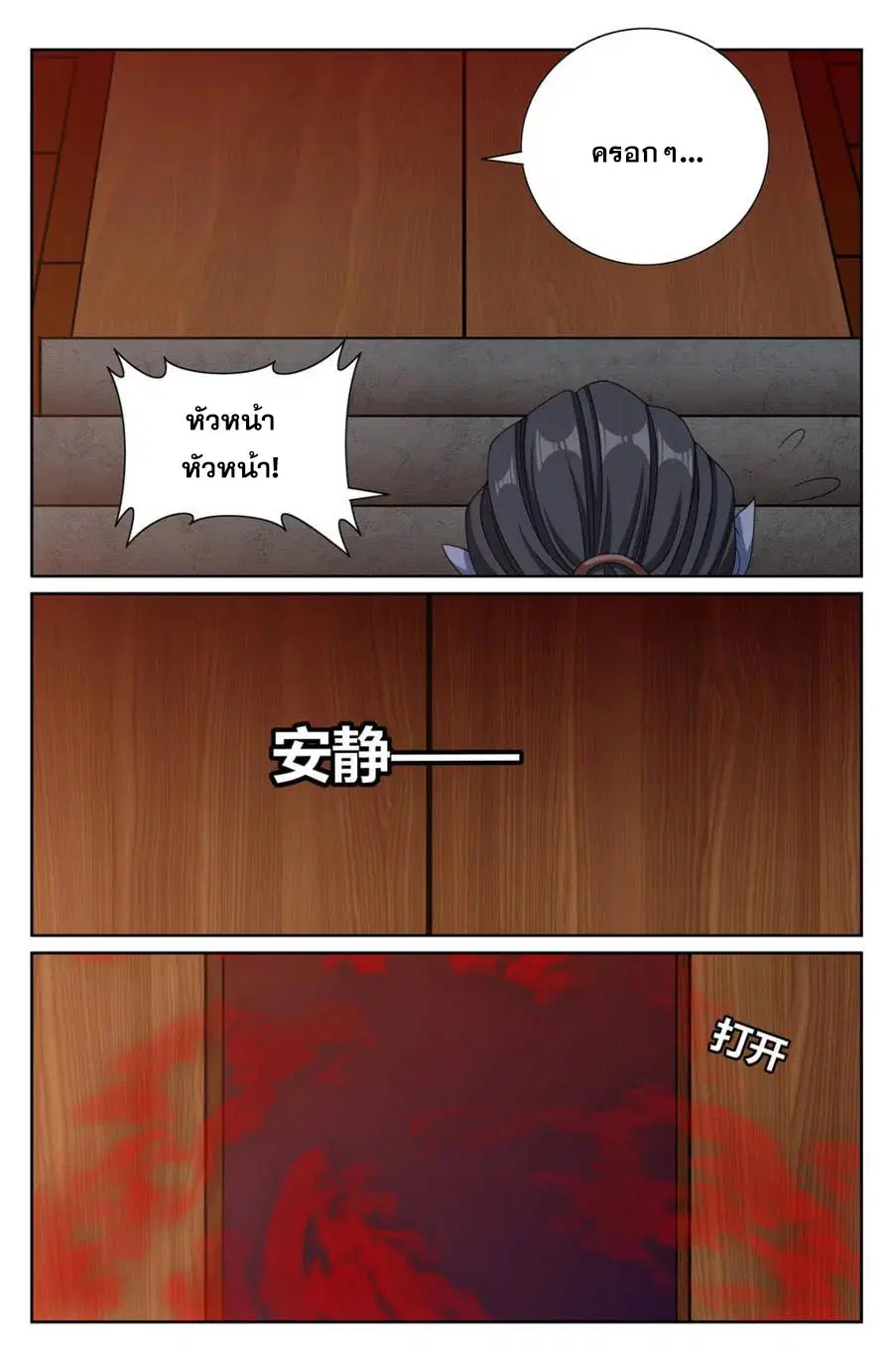 Nightwatcher ตอนที่ 447 หน้า 16
