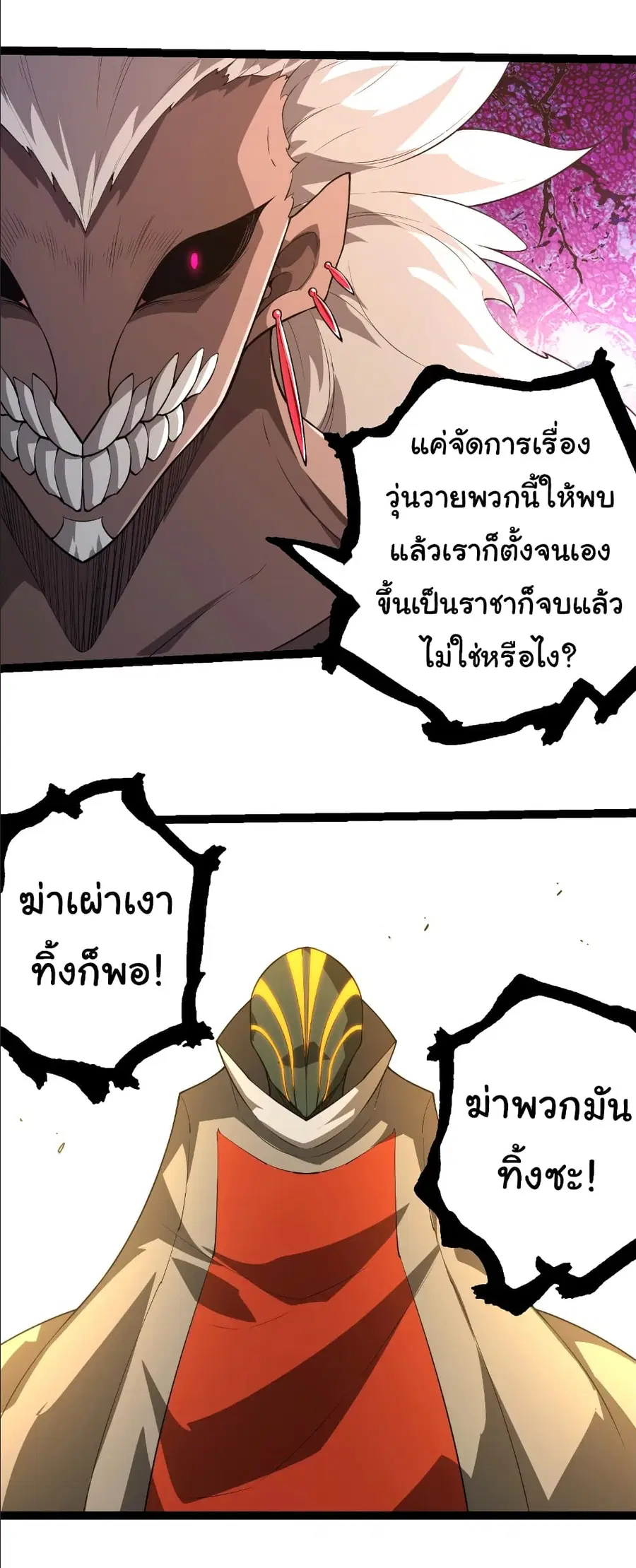 Evolution from the Big Tree ตอนที่ 490 หน้า 27
