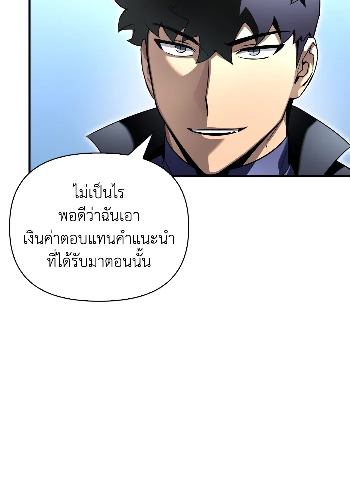 Superhuman Battlefield เกมของยอดมนุษย์ ตอนที่ 101 หน้า 101