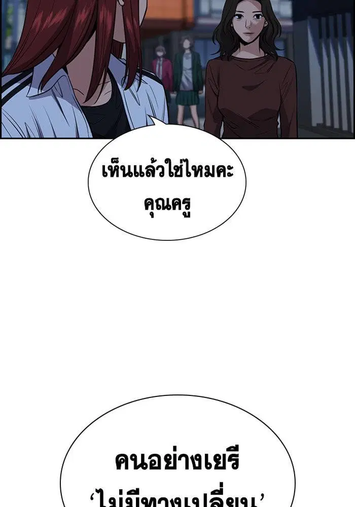 True Education ตอนที่ 21 หน้า 99