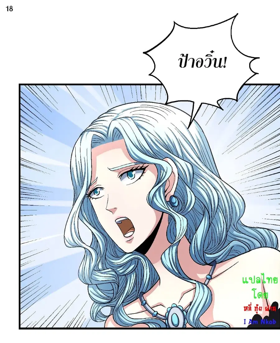God of Martial Arts ตอนที่ 392 หน้า 19
