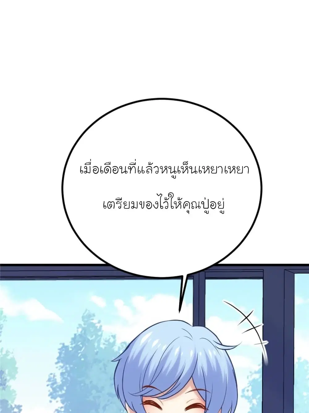 My Beautiful Time with You ตอนที่ 155 หน้า 19