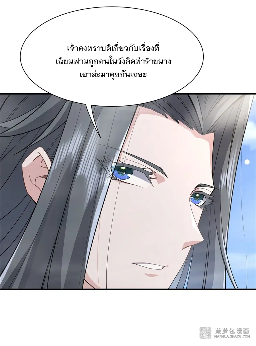 My Female Disciples are all Future Masters of the Heavens ตอนที่ 17 หน้า 31
