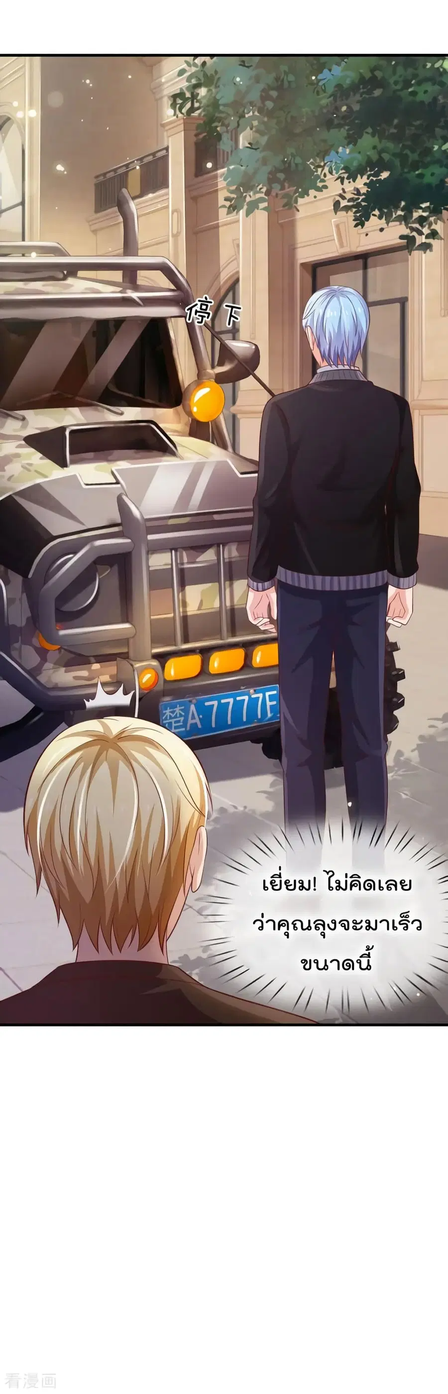 I’m the Great Immortal ตอนที่ 73 หน้า 9