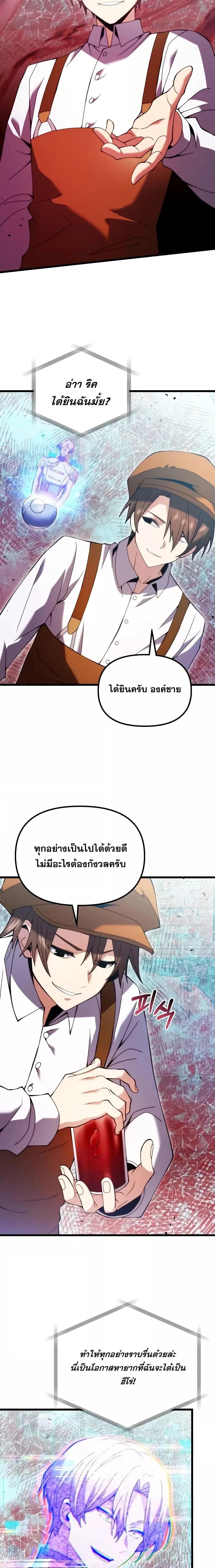 Terminally-Ill Genius Dark Knight อัศวินดำล่าท้าเวลา ตอนที่ 80 หน้า 20