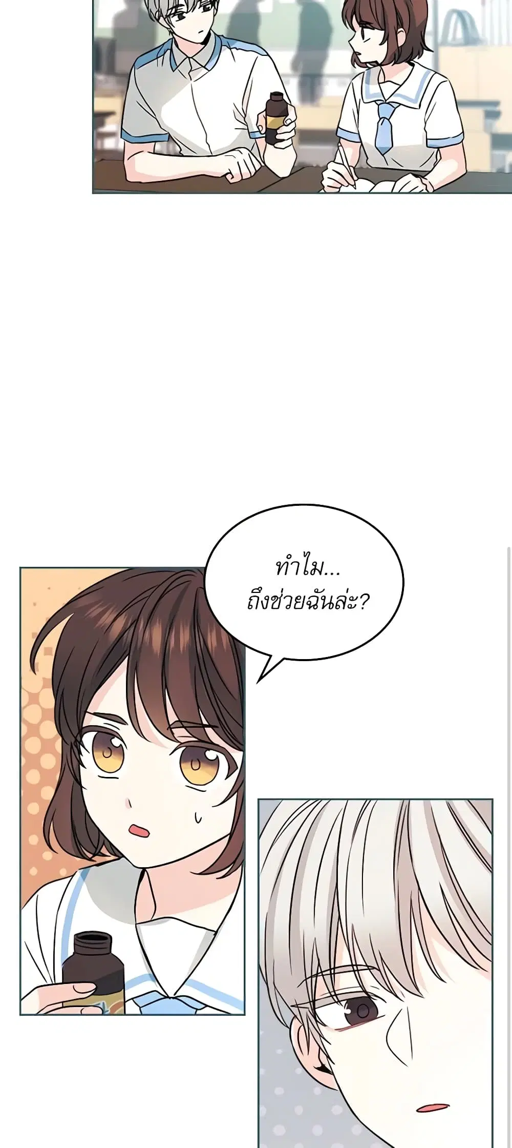 My Life as an Internet Novel ตอนที่ 125 หน้า 13