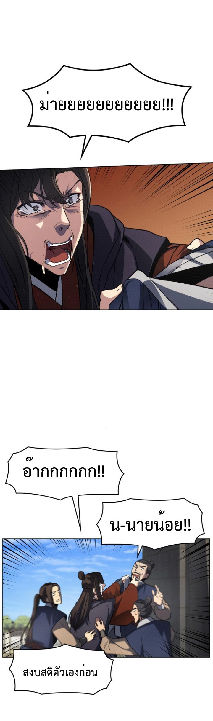 I Reincarnated As The Crazed Heir เกิดอีกทีเป็นว่าที่ประมุขลัทธิมาร ตอนที่ 2 หน้า 2