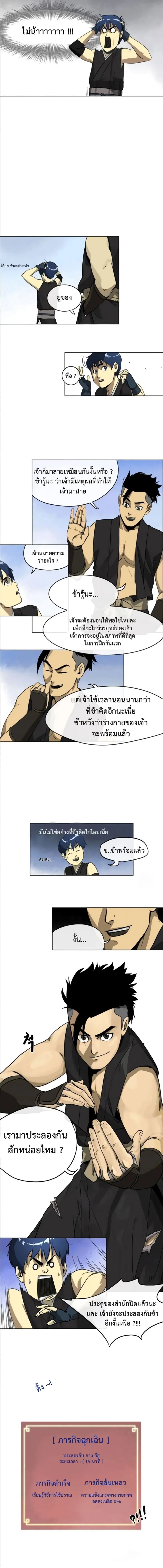 Infinite Level Up In Murim ตอนที่ 4 หน้า 10