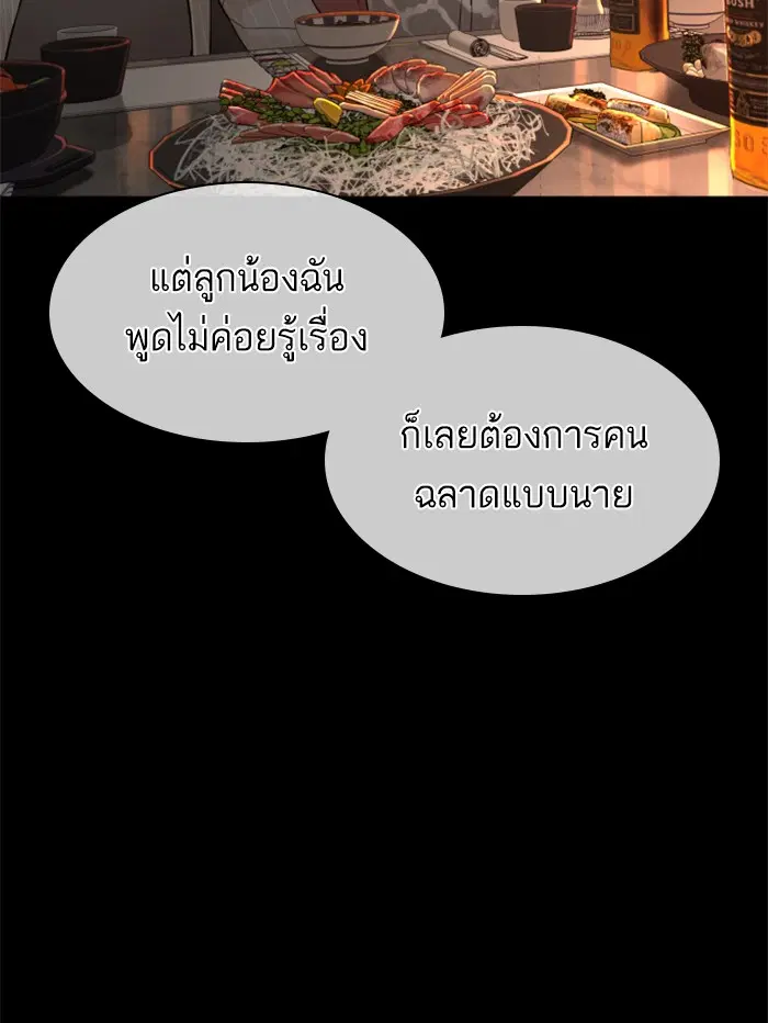How to Fight ตอนที่ 132 หน้า 99