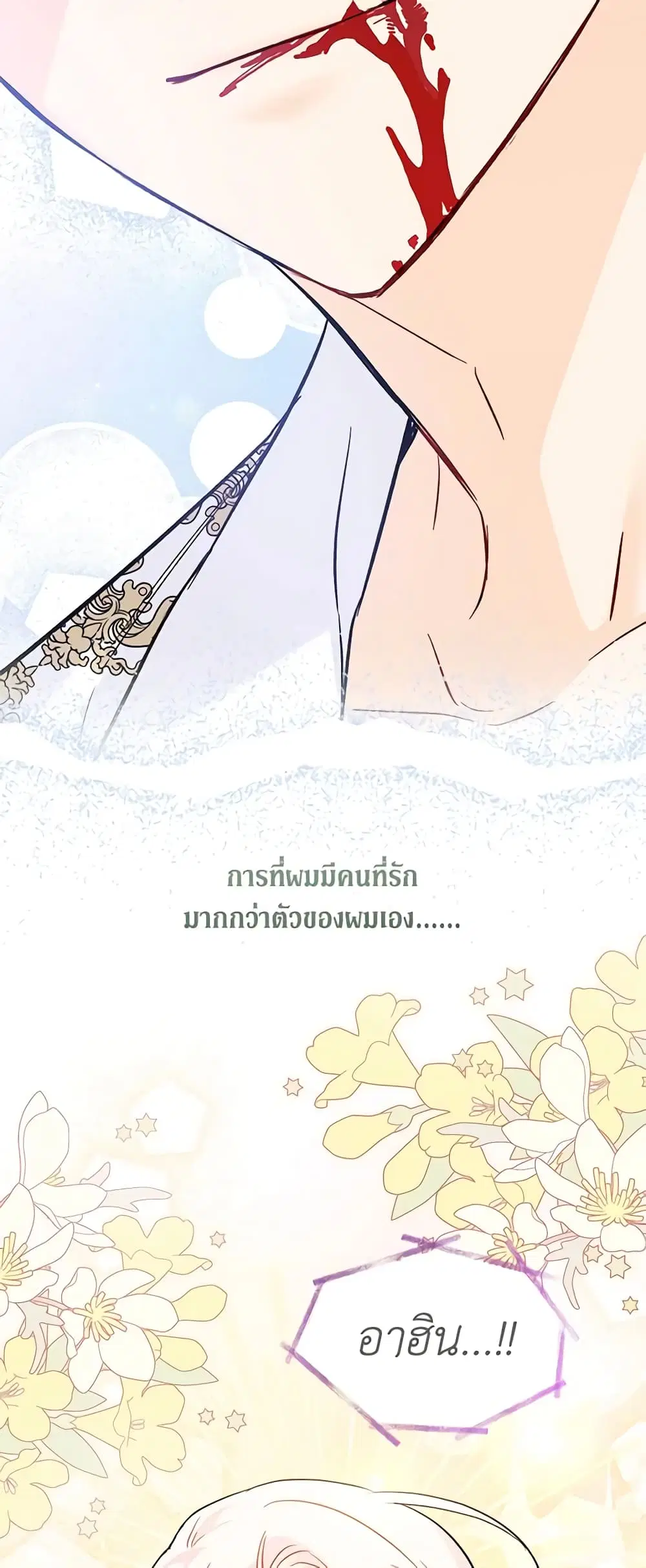 The Symbiotic Relationship Between a Panther and a Rabbit ตอนที่ 113 หน้า 44
