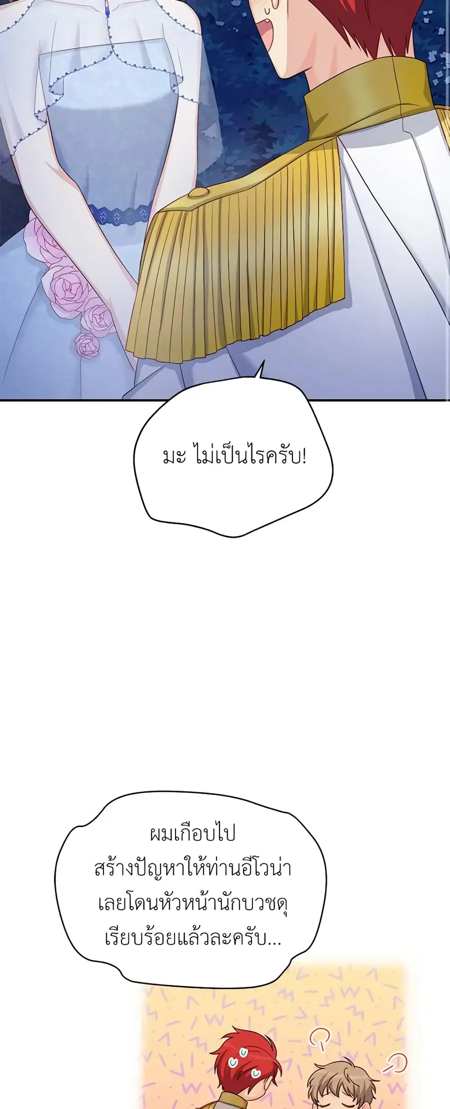 The Soulless Duchess ตอนที่ 69 หน้า 42