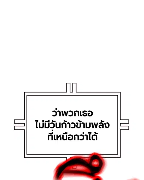 Jungle Juice ตอนที่ 78 หน้า 82