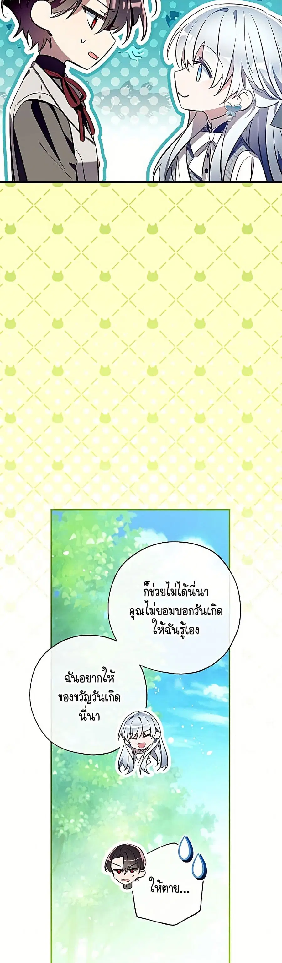 Can We Become a Family? ตอนที่ 159 หน้า 30