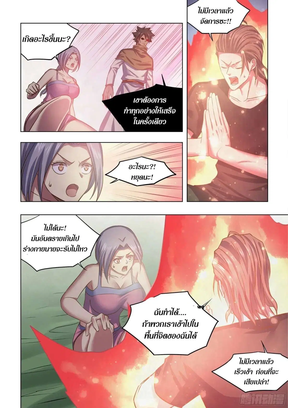 The Last Human ตอนที่ 437 หน้า 11