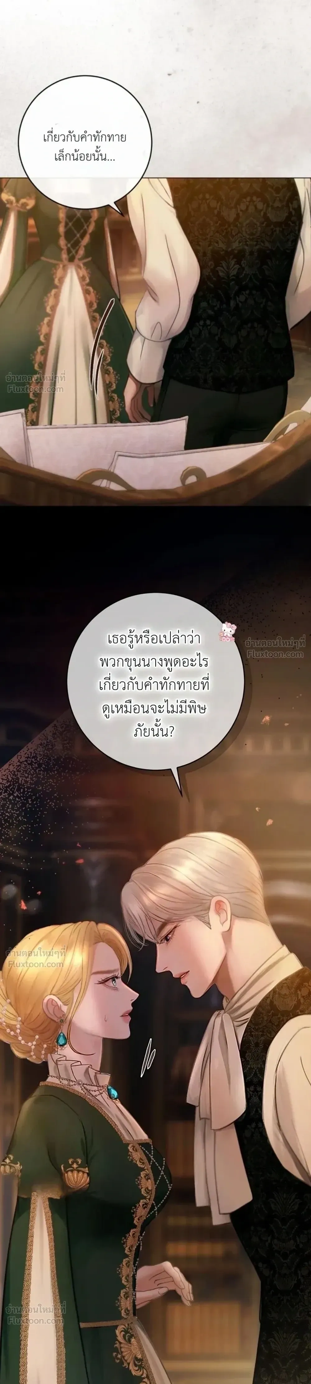 I’ll Carve It Into Your Deepest Part – สลักรักลงในห้วงลึกสุดหัวใจ ตอนที่ 5 หน้า 27