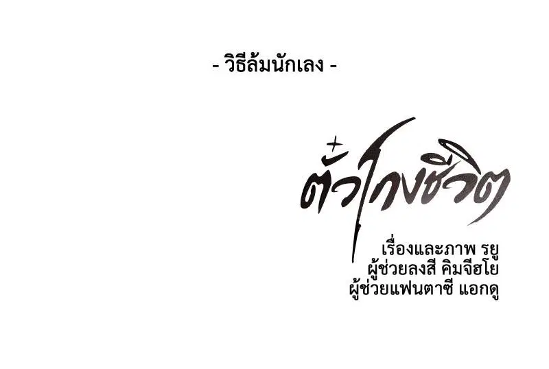 The Boy of Death ตอนที่ 30 หน้า 169