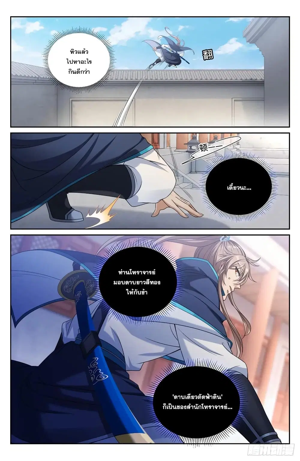 Nightwatcher ตอนที่ 194 หน้า 12