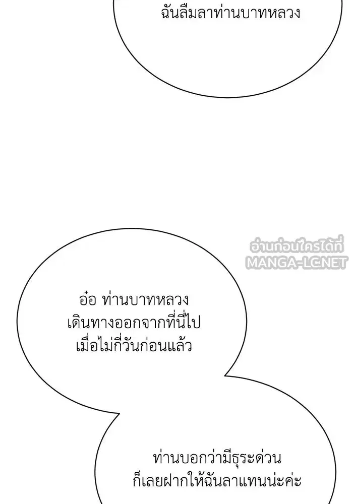 The Lazy Lord Masters the Sword ตอนที่ 77 หน้า 33
