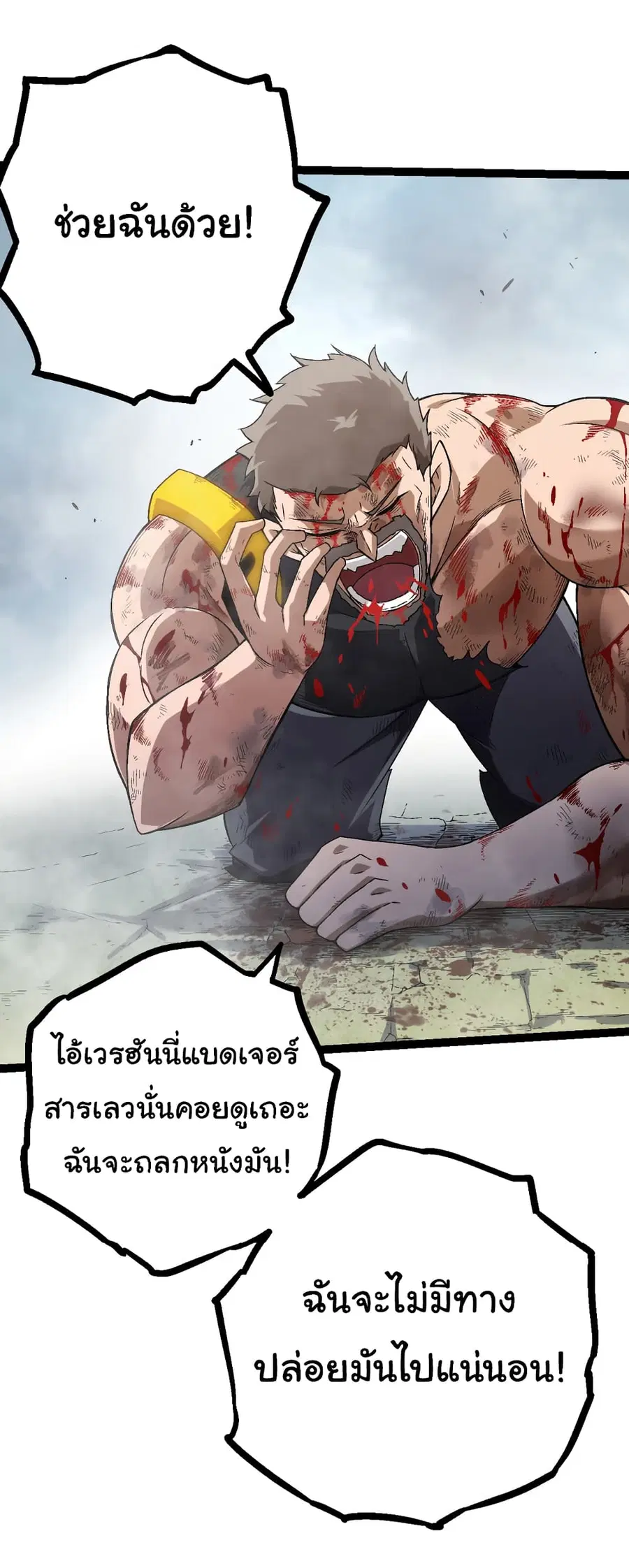 Evolution from the Big Tree ตอนที่ 56 หน้า 10