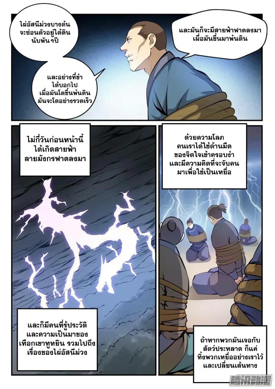Bailian Chengshen ตอนที่ 131 หน้า 10