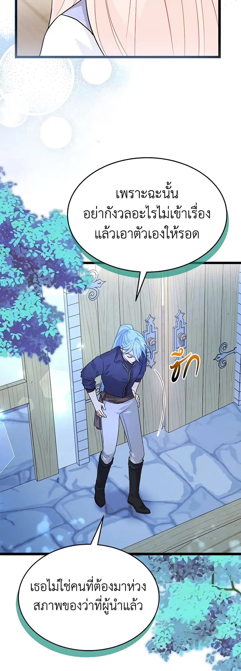 The Symbiotic Relationship Between a Panther and a Rabbit ตอนที่ 124 หน้า 29