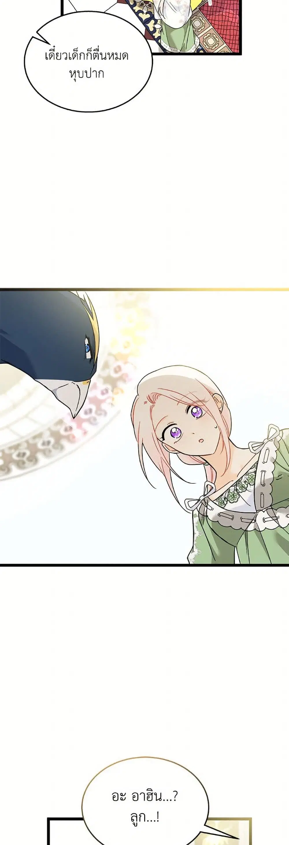 The Symbiotic Relationship Between a Panther and a Rabbit ตอนที่ 176 หน้า 27