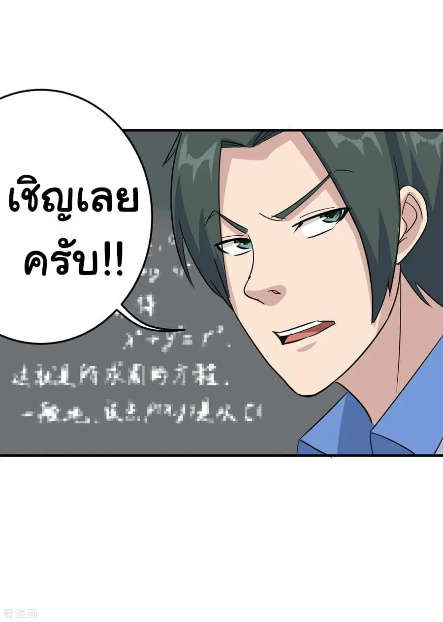 School Flower Master ตอนที่ 21 หน้า 19