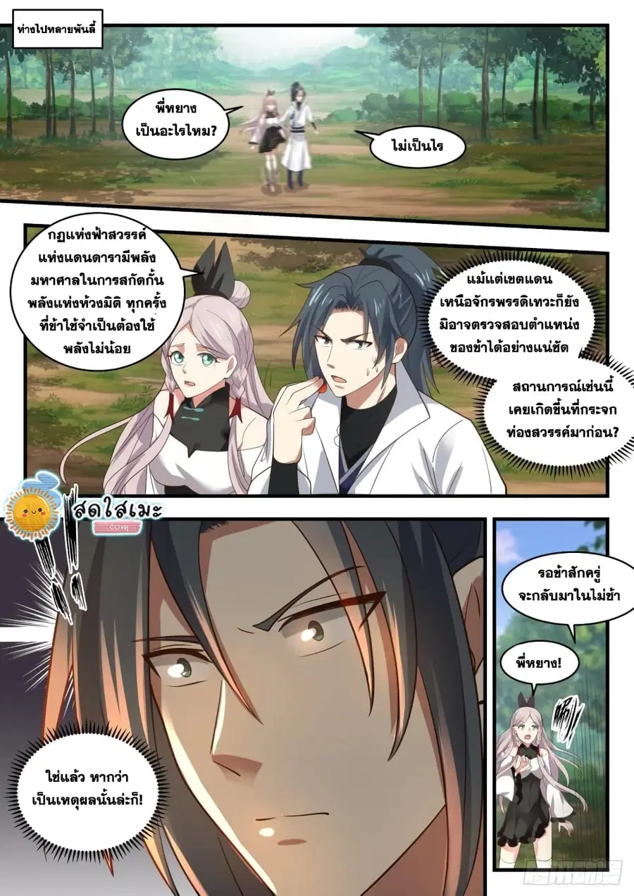 Martial Peak ตอนที่ 1829 หน้า 7
