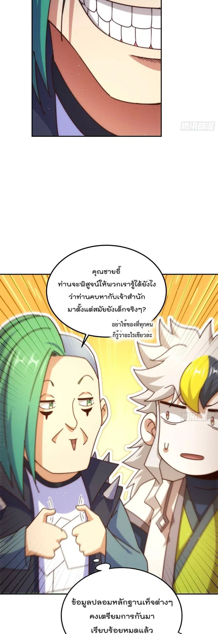 Who is your Daddy ตอนที่ 236 หน้า 11