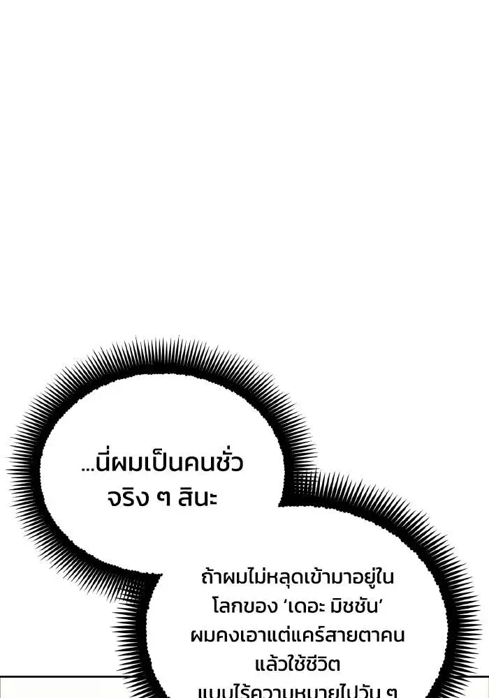 How to Live as a Villain ตอนที่ 97 หน้า 80